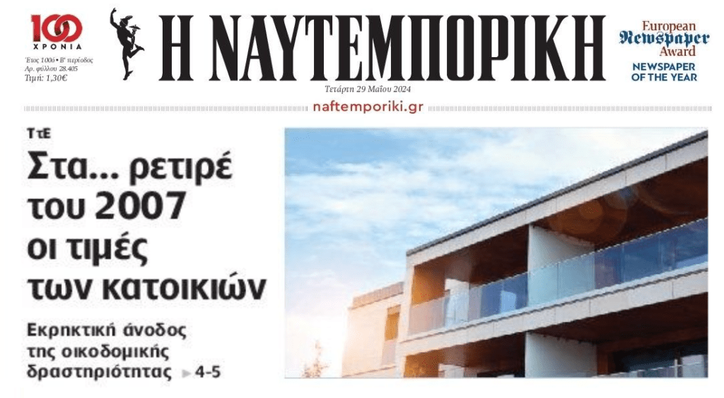 Ακίνητα: Τιμές σε…προ κρίσης εποχές!