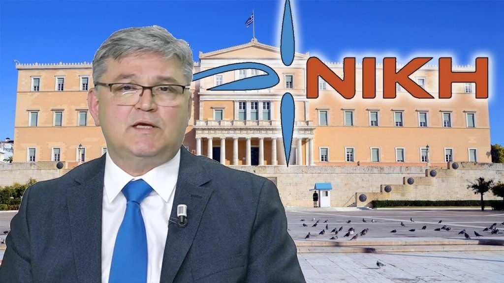 ΝΙΚΗ: «Πρόταση νόμου για τα κόκκινα δάνεια για να ανασάνουν οι οικογένειες»
