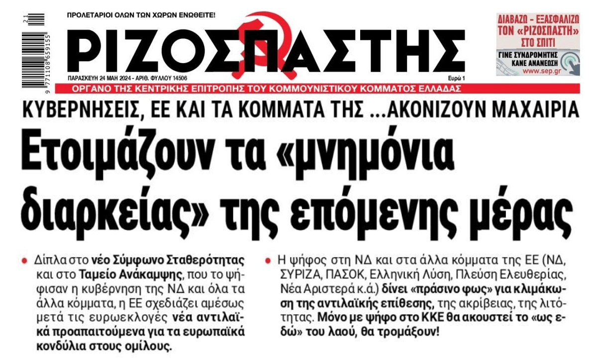 Ετοιμαστείτε ψυχολογικά για...μνημόνια διαρκείας!