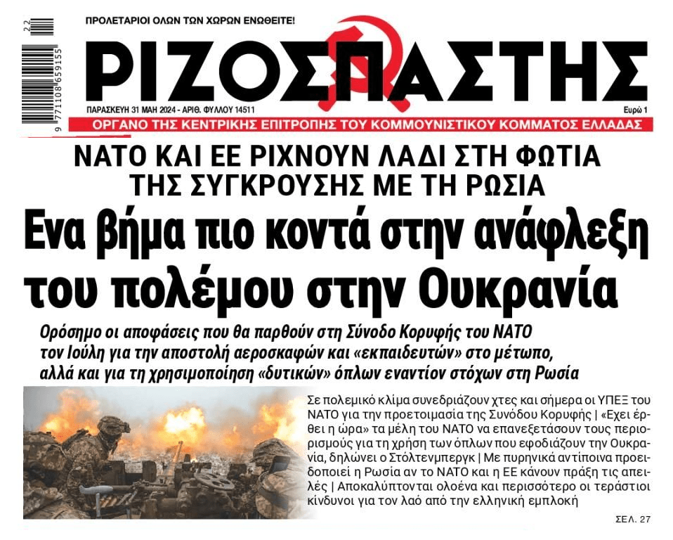 rizospastis 2
