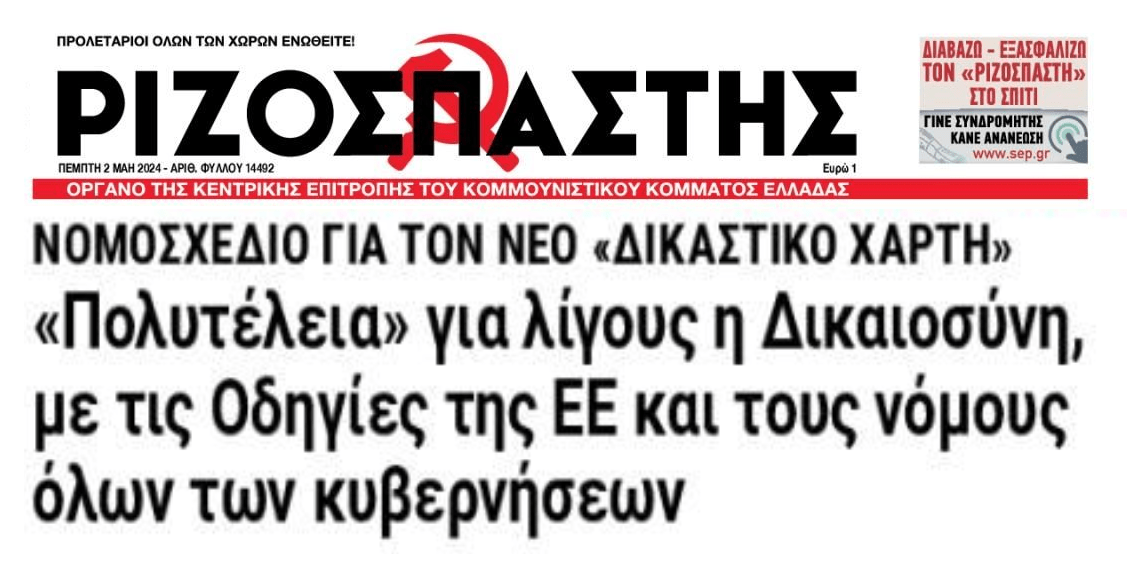 Σε πολυτέλεια μετατρέπεται η Δικαιοσύνη...