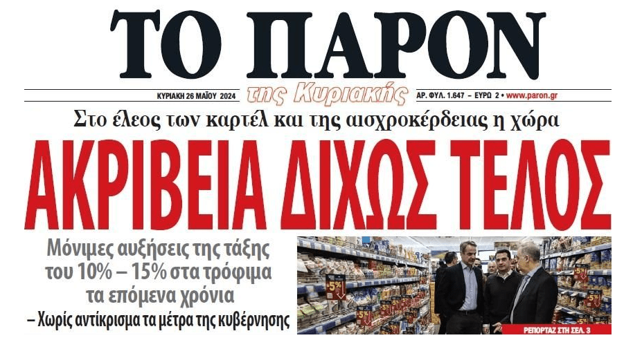 Ληστεία δίχως τέλος στην Ελλάδα…