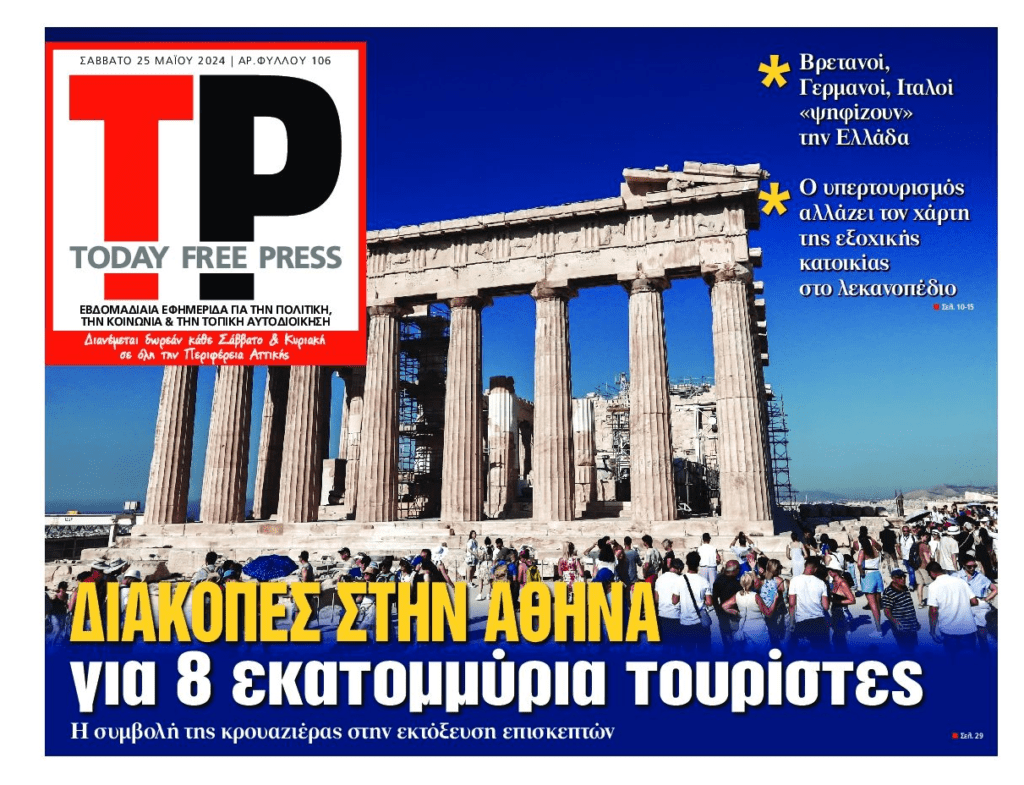 Ο υπερτουρισμός αλλάζει και την αγορά εξοχικής κατοικίας!