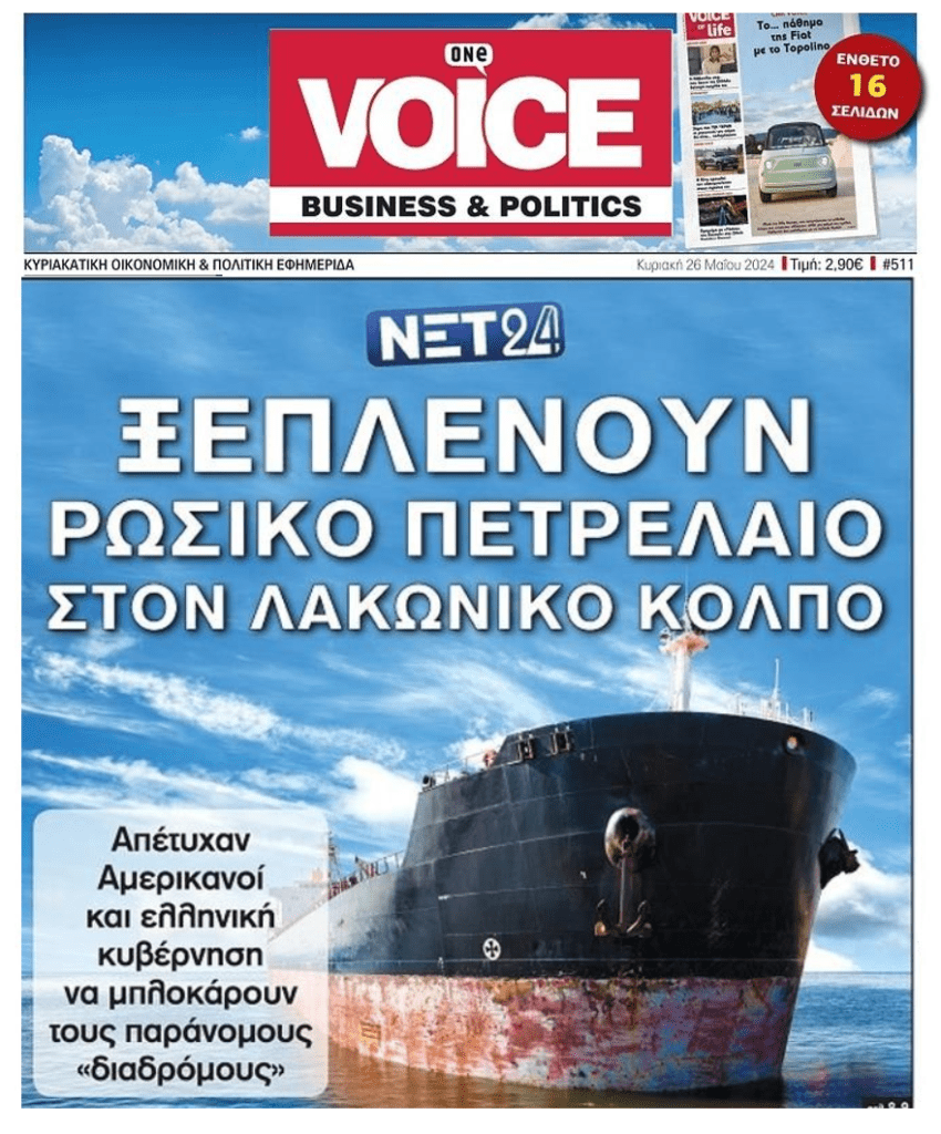 Ρωσικό πετρέλαιο: Του ξεπλύματος γίνεται στην Ελλάδα…