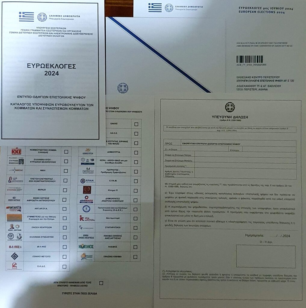 Επιστολική ψήφος με...όλα τα προσωπικά στοιχεία του ψηφοφόρου! 4 επιστολικη 3