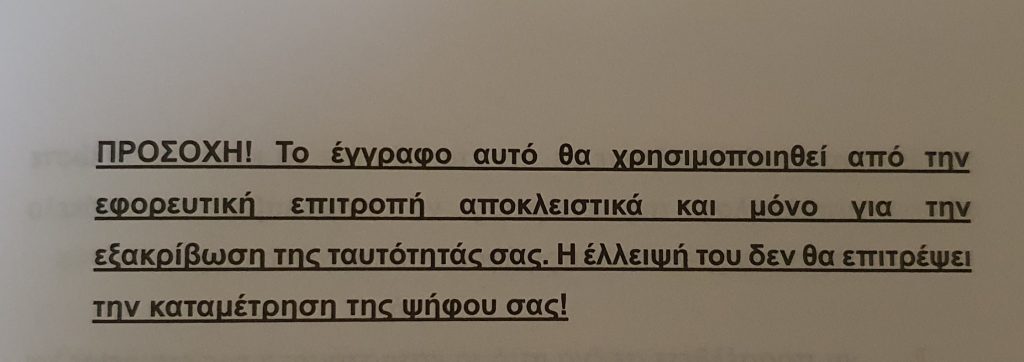 Επιστολική ψήφος με...όλα τα προσωπικά στοιχεία του ψηφοφόρου! 3 επιστολικη2