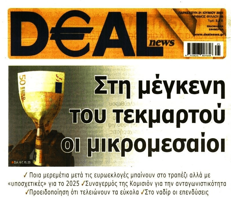 Το κλάμα έρχεται: Χρέη, υπερφορολόγηση και ακρίβεια διαλύουν τους μικρομεσαίους