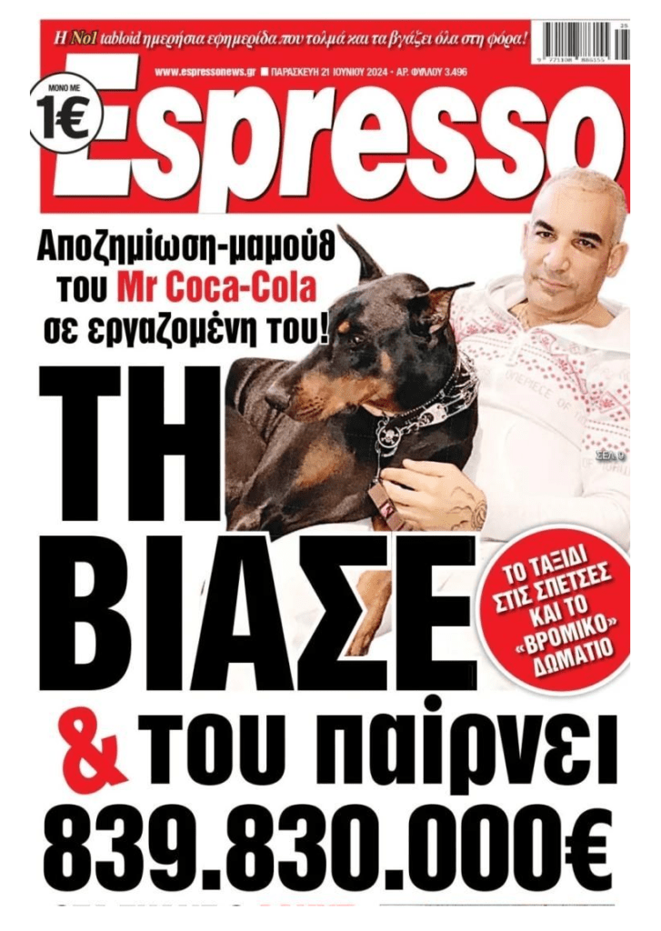 Αποζημίωση-μαμούθ πληρώνει ο Δαυίδ για βιασμό εργαζόμενης του!