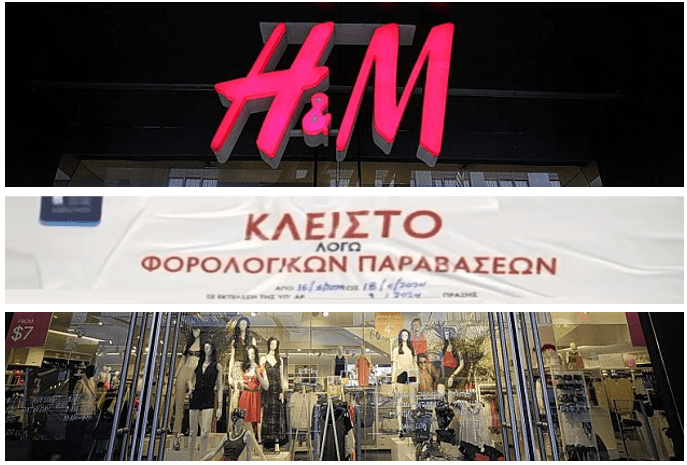 Βροχή πέφτουν τα λουκέτα στην H&M από την ΑΑΔΕ για τις αποδείξεις!!