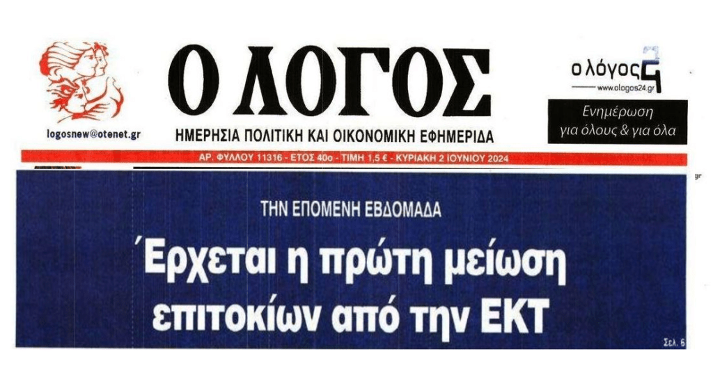 ΕΚΤ: Ετοιμάζει μείωση επιτοκίων