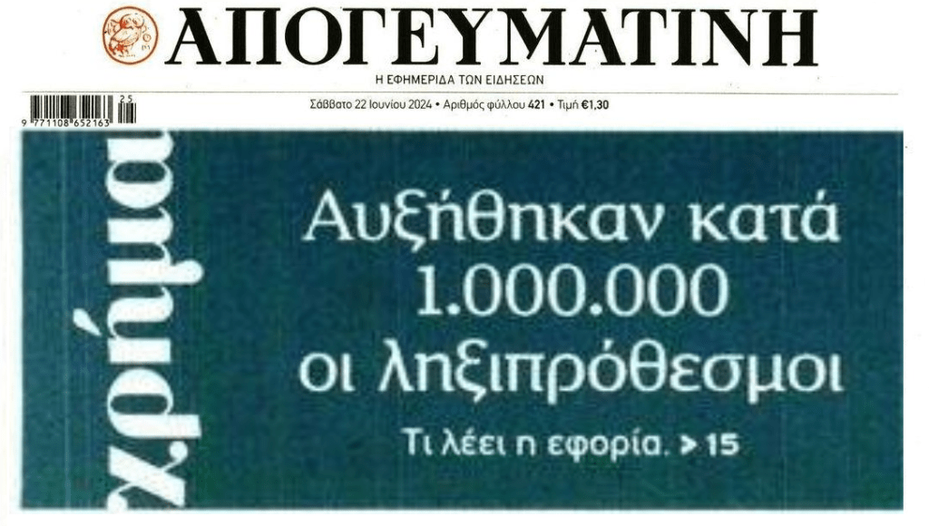 apogeumatini 1