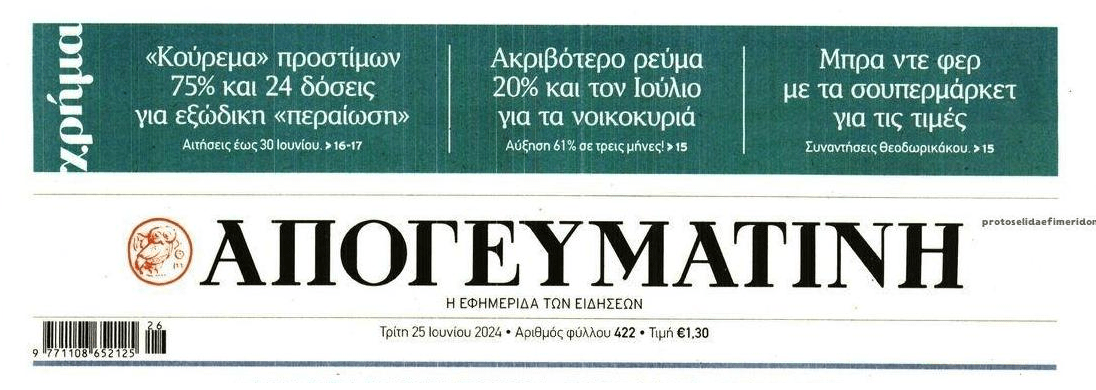 3 σε 1: Η λύση της ΔΕΔ, η ακρίβεια στο ρεύμα και οι τιμές στο ράφι που καίνε!!