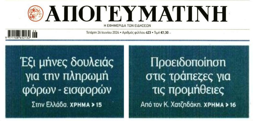 Δουλεύουμε τη μισή χρονιά για το...Δημόσιο!! 3 apogeumatini 3