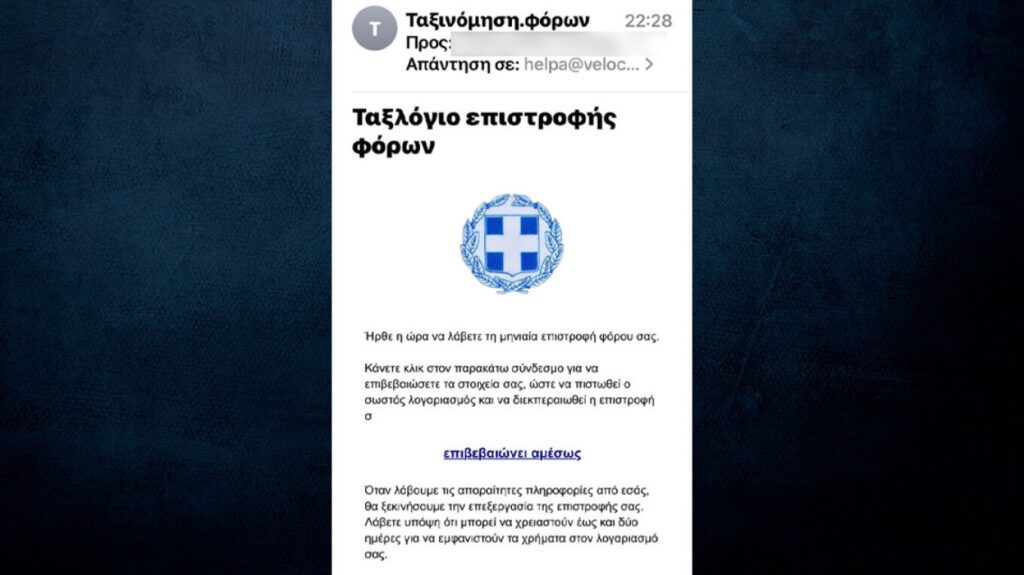 Προσοχή: Νέα απάτη με e-mail για μηνιαία επιστροφή φόρου 1 arthrou mail apati