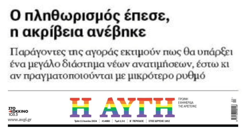 Δούλεμα: Ο πληθωρισμός έπεσε, η ακρίβεια συνεχίζεται και με νέες ανατιμήσεις!