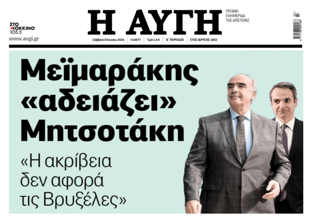 Μεϊμαράκης: Το ζήτημα της ακρίβειας δεν αφορά τις Βρυξέλλες