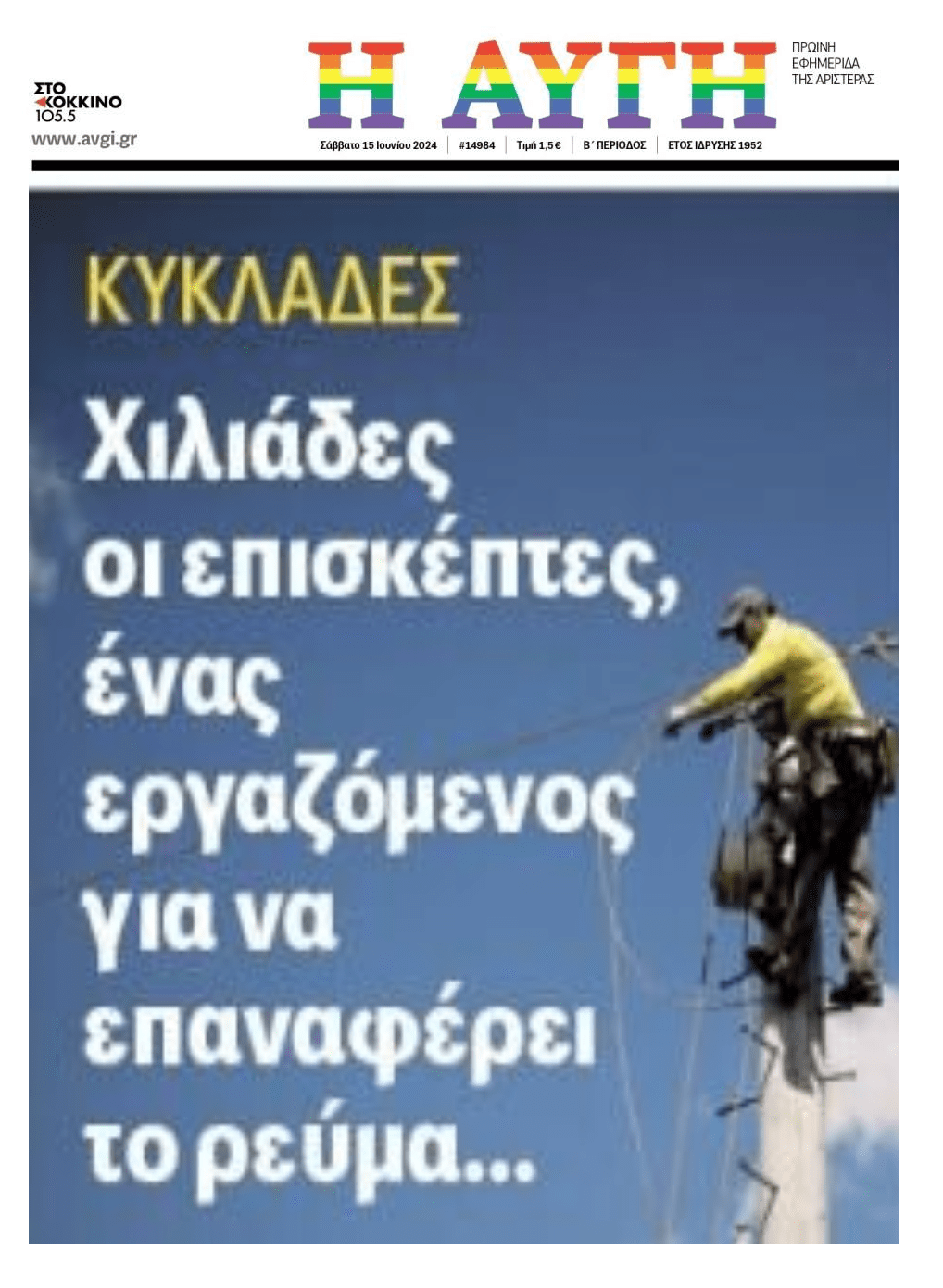 Ελλάδα: Χώρα...κλαυσίγελος!