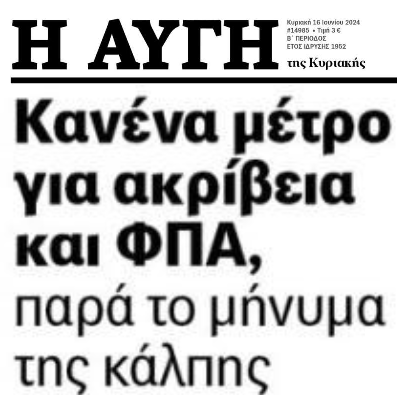 Πάρτο χαμπάρι: Αδιαφορούν αν τα βγάζεις πέρα και πως επιβιώνεις…