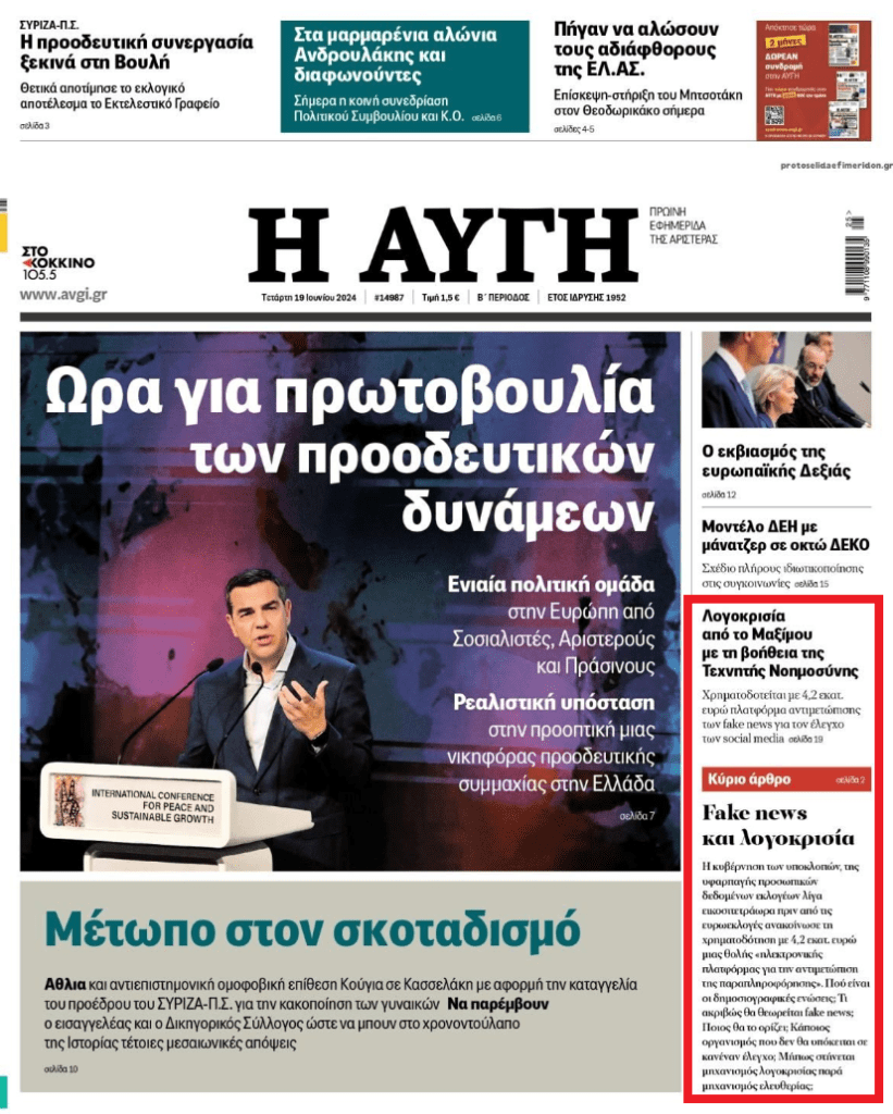 Σφαγή λογοκρισίας στα Social Media. Ξέρει άραγε η Facebook USA τι ακριβώς κάνουν οι partners της στην Ελλάδα;; 1 augi 5