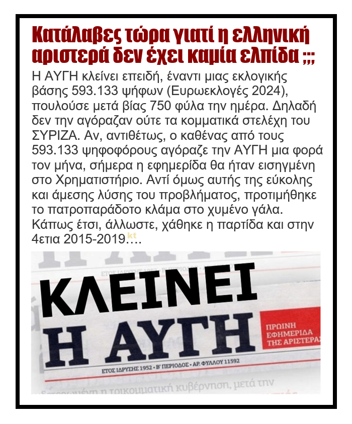 Αναστέλλεται η έκδοση του καθημερινού φύλλου της εφημερίδας Αυγή