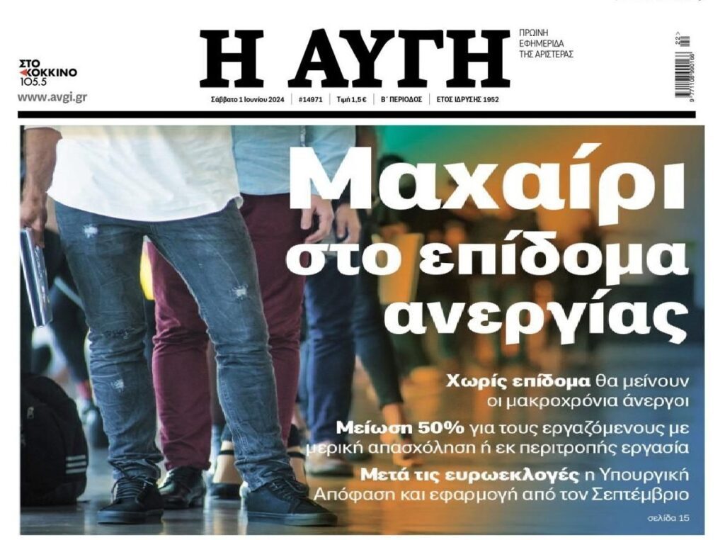 Αλλαγές στο επίδομα ανεργίας…
