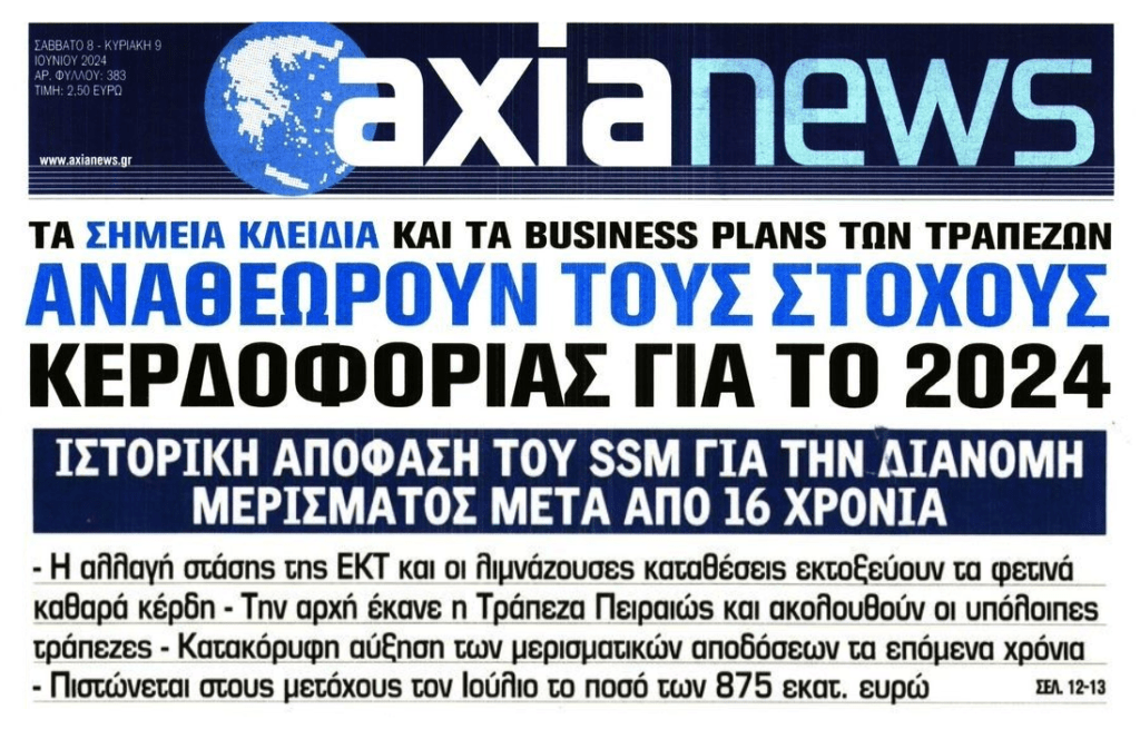 Αντί αναδιανομής στους πολίτες, στους μετόχους τα υπερκέρδη των τραπεζών…
