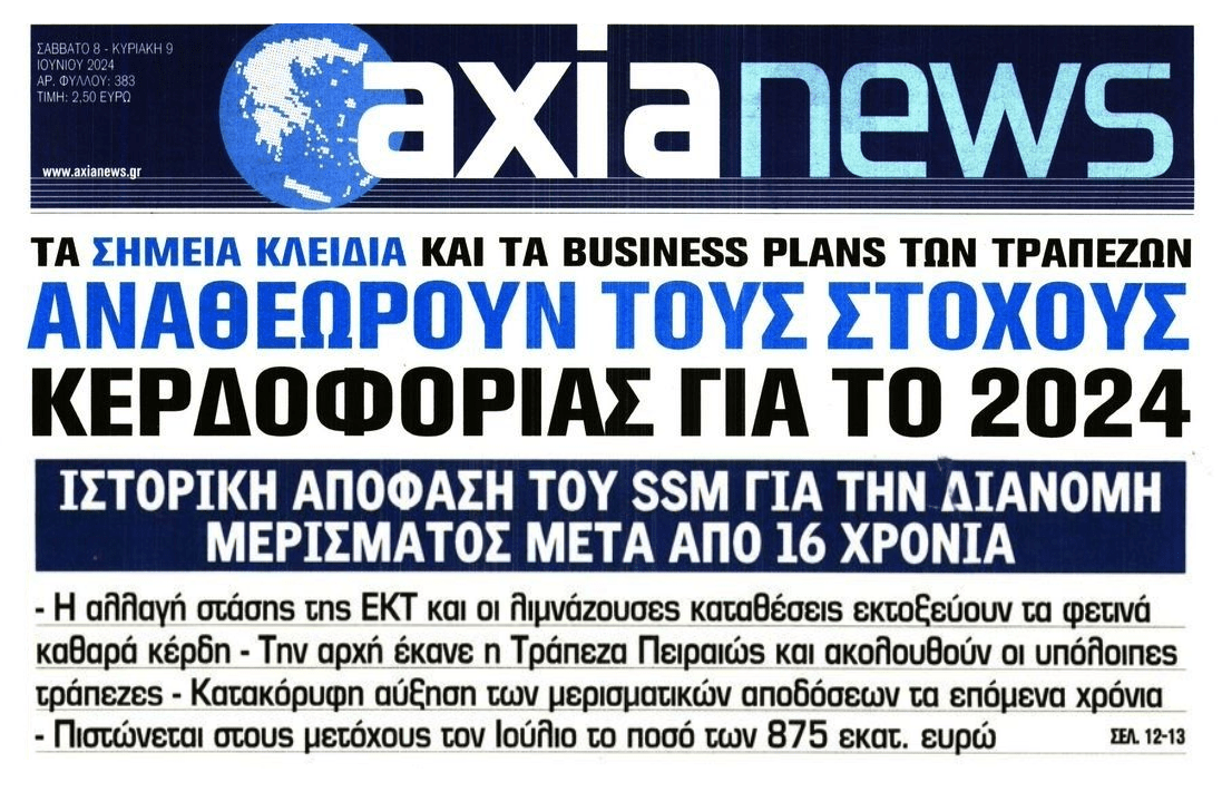 Αντί αναδιανομής στους πολίτες, στους μετόχους τα υπερκέρδη των τραπεζών...