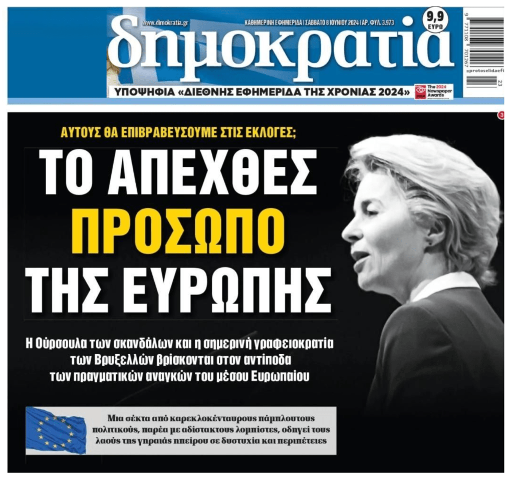 Οι πολίτες πλέον έχουν αντιληφθεί την σαπίλα της ΕΕ…