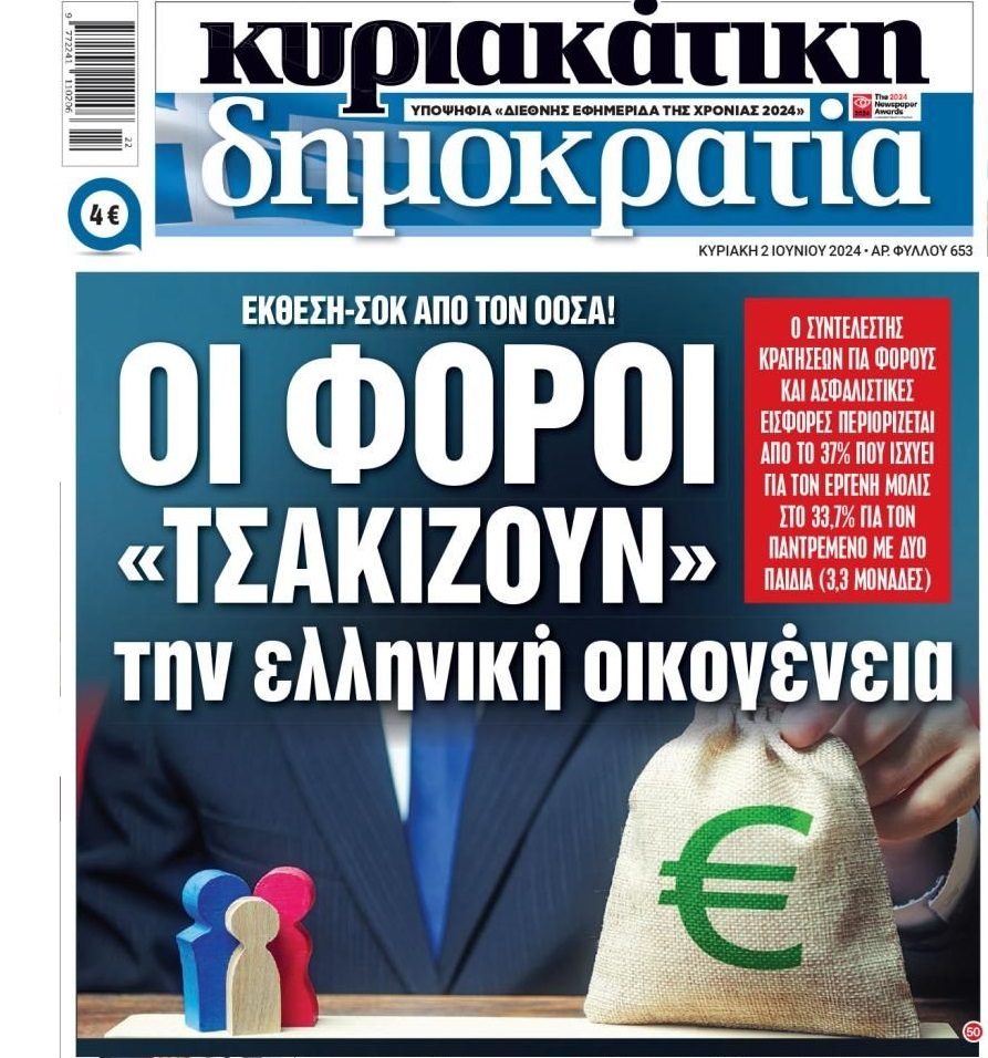 Οι φόροι “τσακίζουν” τους Έλληνες…