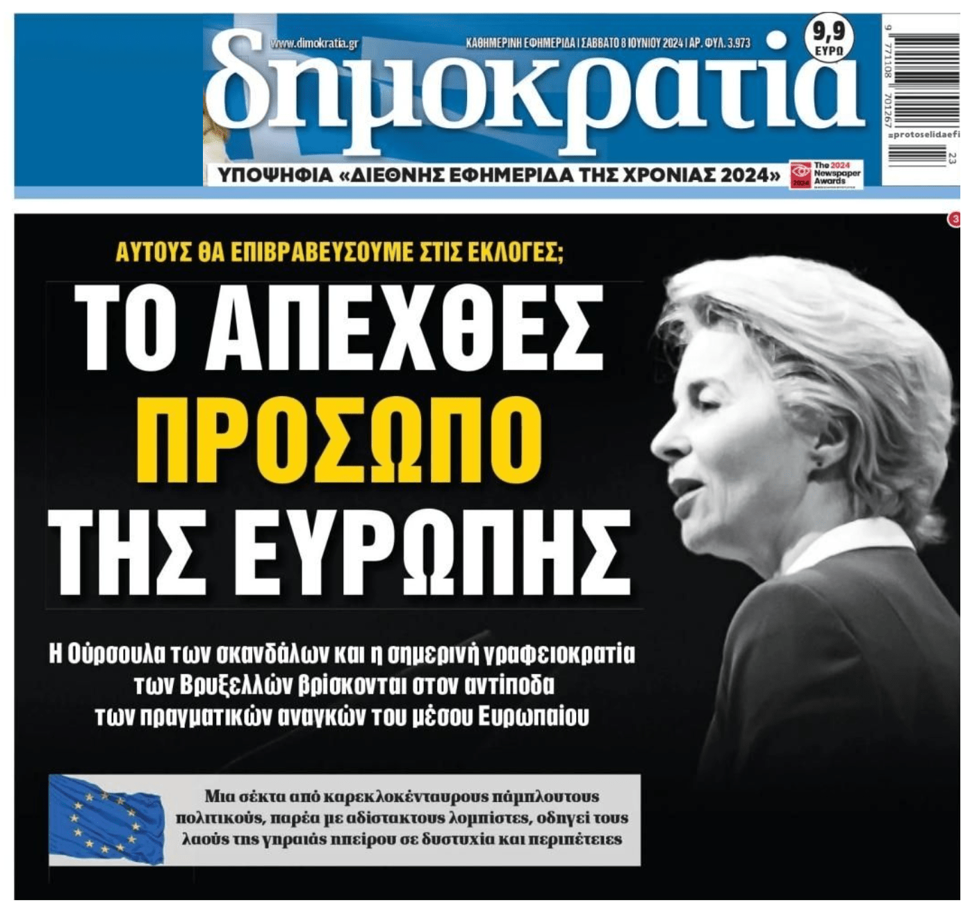 Οι πολίτες πλέον έχουν αντιληφθεί την σαπίλα της ΕΕ...