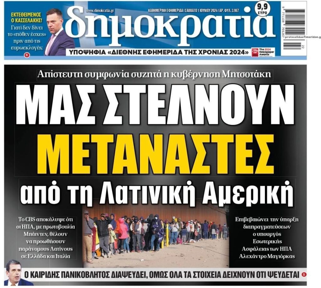 Την ώρα που η Ελλάδα πλήττεται από το Δημογραφικό, φέρνουν καραβιές μεταναστών από όλο τον κόσμο!