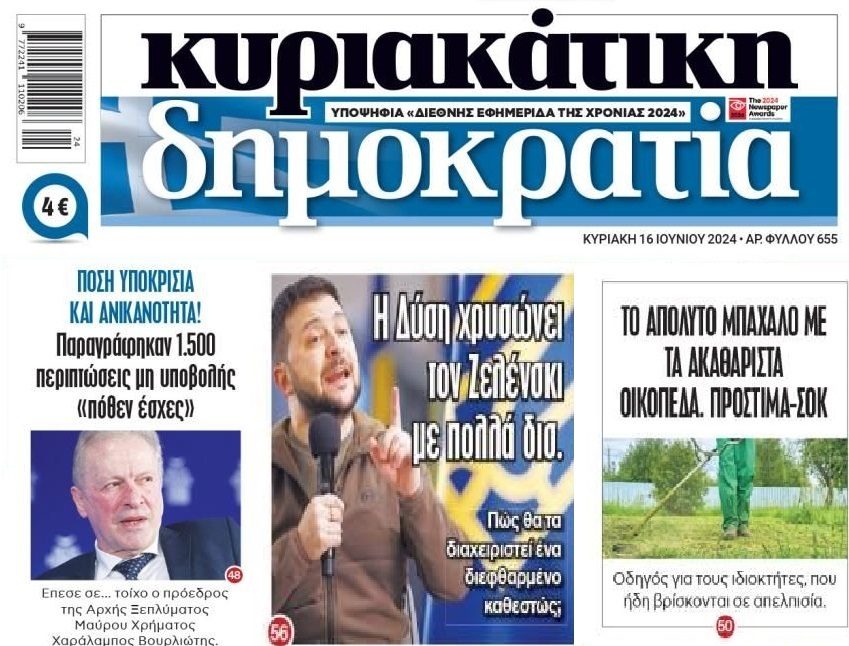 3 σε 1: Η κοροϊδία με τα Πόθεν Έσχες, το μπάχαλο με την πυροπροστασία και το “χρυσάφι” για τον Ζελένσκι