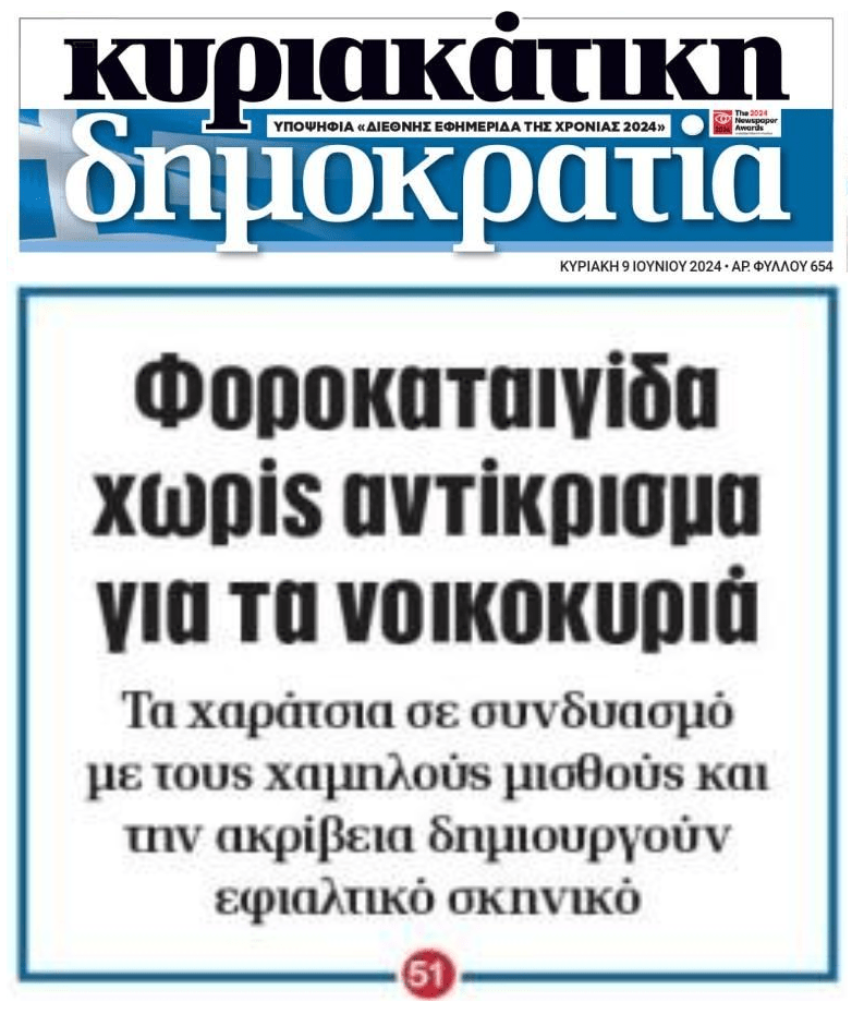 Φοροκαταιγίδα, χρέη και ακρίβεια σαρώνουν τα νοικοκυριά στην Ελλάδα..