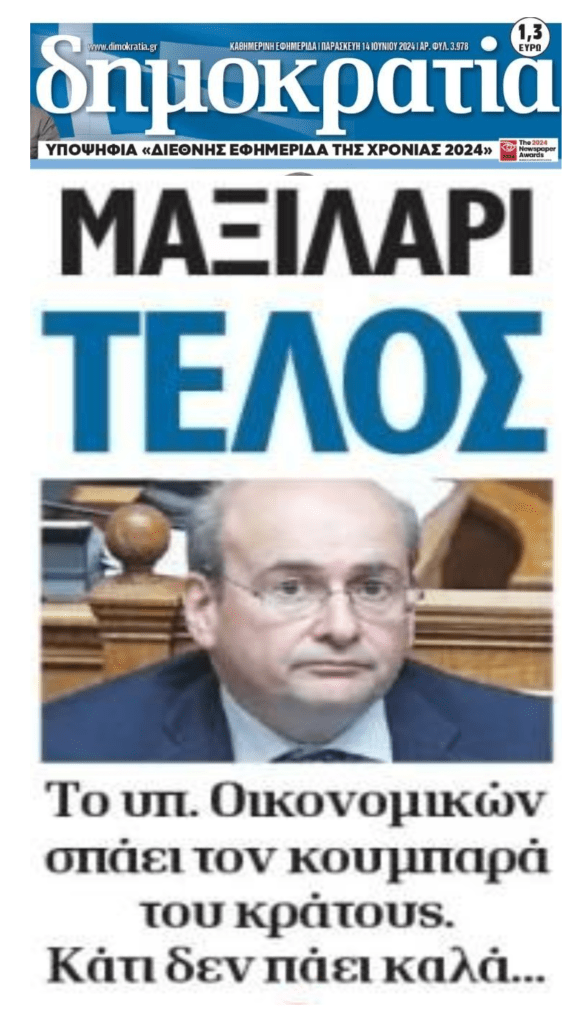 Η κυβέρνηση “βάζει χέρι” στο μαξιλάρι…ενώ η “καταιγίδα” πλησιάζει!!