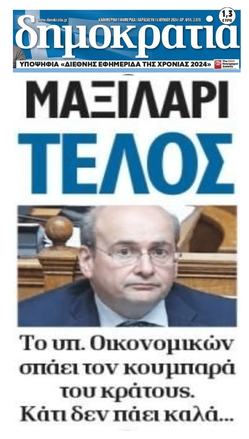 Η κυβέρνηση 