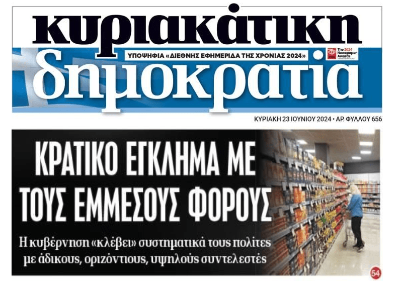 Συνεχίζεται η ληστεία από παντού για τους Έλληνες
