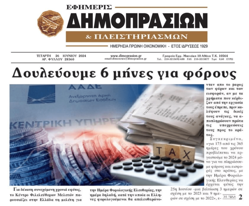 Δουλεύουμε τη μισή χρονιά για το...Δημόσιο!! 1 dimoprasion 3