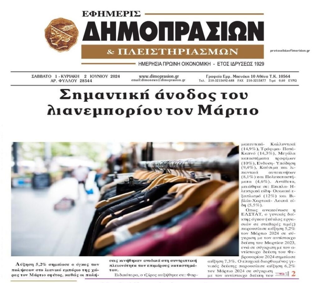 Τσίμπησε ο τζίρος στο λιανεμπόριο…