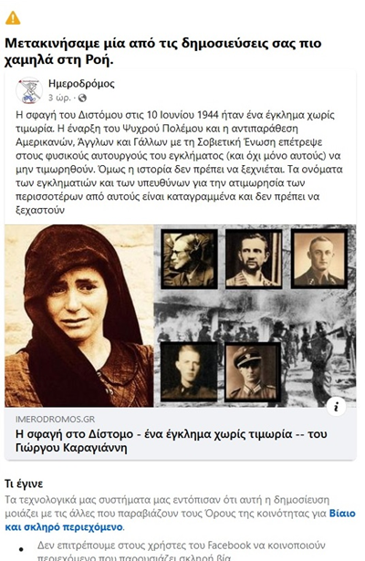 Ξεσπά και ο «Ημεροδρόμος» για τη λογοκρισία στο Facebook: Πόσο «κάθαρμα» είσαι όταν «εξαφανίζεις» δημοσίευμα για τη θηριωδία των ναζί στο Δίστομο; 1 distomo imerodromos facebook