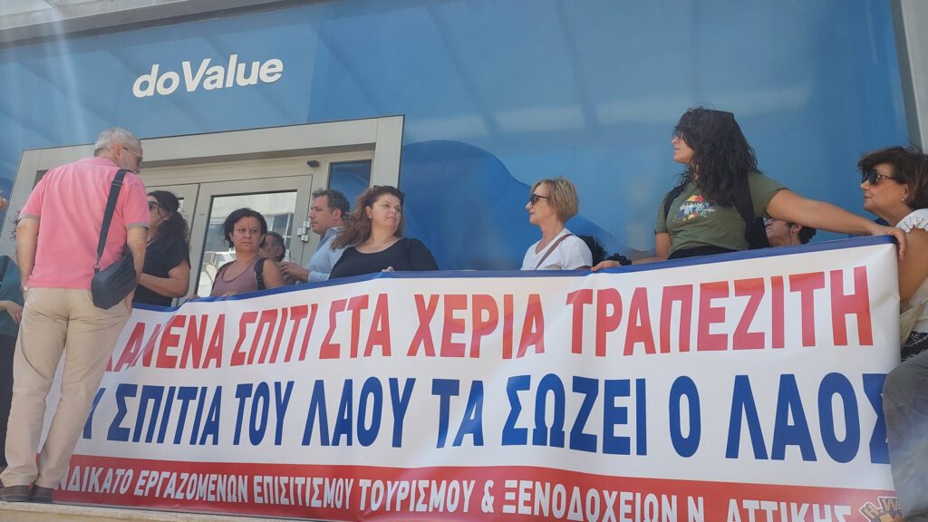 Πλειστηριασμοί: Νέα κινητοποίηση έγινε έξω από την doValue