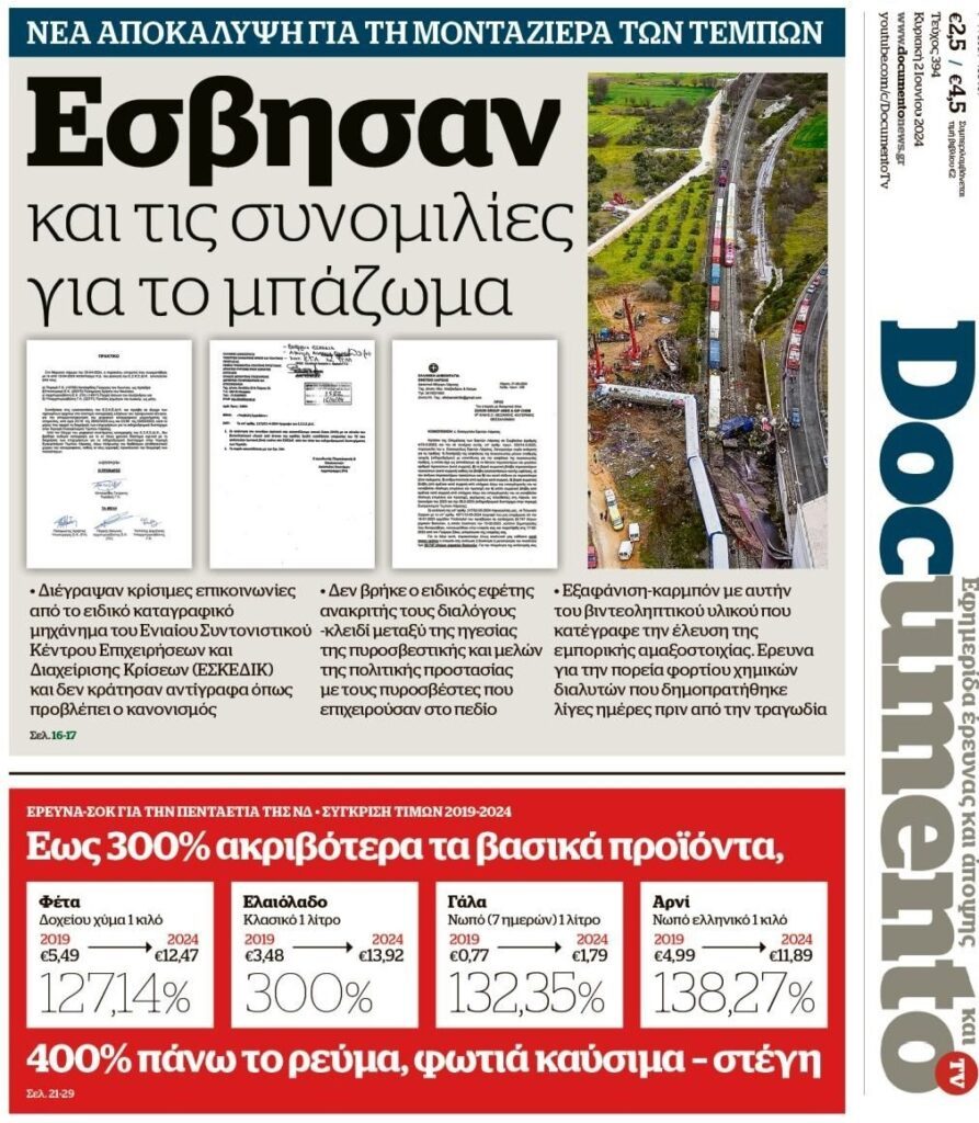 2 σε 1: Το κουκούλωμα με τα Τέμπη και η “ληστεία” της ακρίβειας