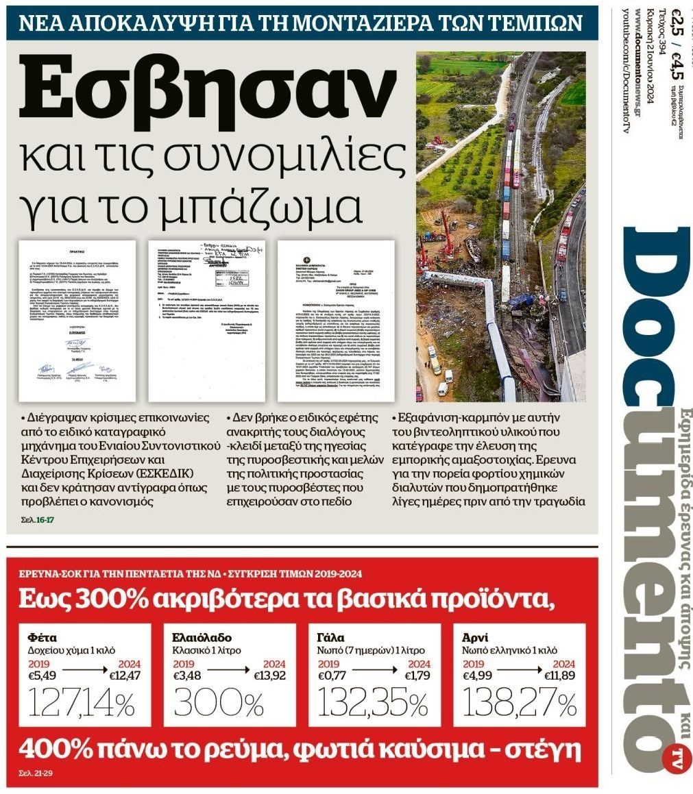 2 σε 1: Το κουκούλωμα με τα Τέμπη και η 