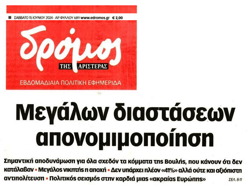 Ένα είναι το μήνυμα των εκλογών από τα μνημόνια και μετά: Οι πολίτες "φτύνουν" το πολιτικό σύστημα! 2 dromos