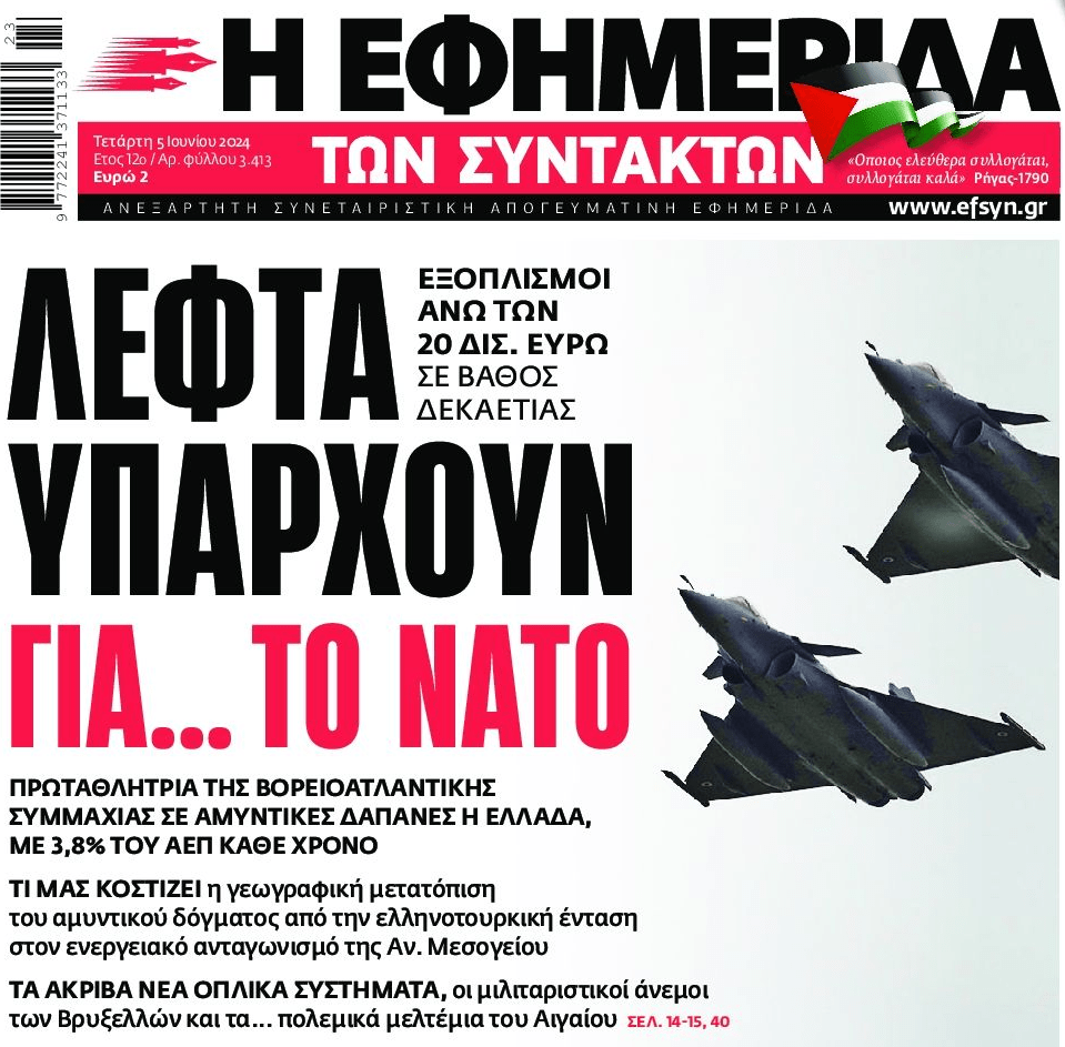 Λεφτά υπάρχουν για…το ΝΑΤΟ