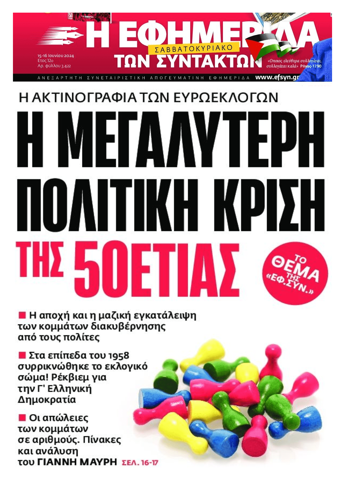 Ένα είναι το μήνυμα των εκλογών από τα μνημόνια και μετά: Οι πολίτες 