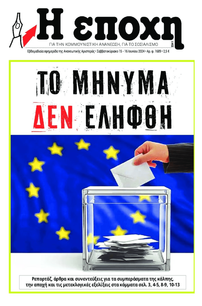 Ένα είναι το μήνυμα των εκλογών από τα μνημόνια και μετά: Οι πολίτες "φτύνουν" το πολιτικό σύστημα! 1 epoxi