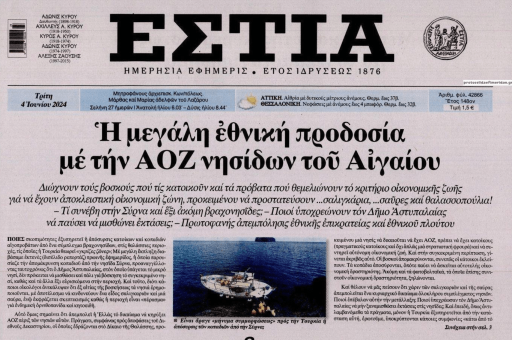“Στρώνουν δρόμο” για τις Πρέσπες του Αιγαίου;;