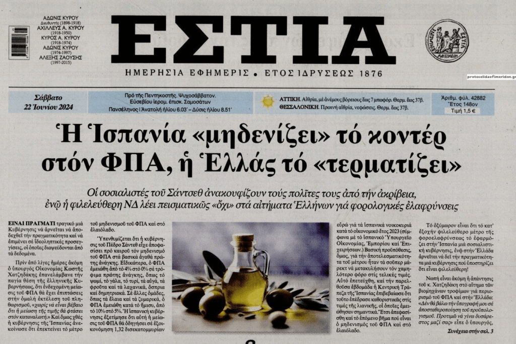 Η Ισπανία μηδενίζει το ΦΠΑ στο ελαιόλαδο ως είδος πρώτης ανάγκης! Στην Ελλάδα;;