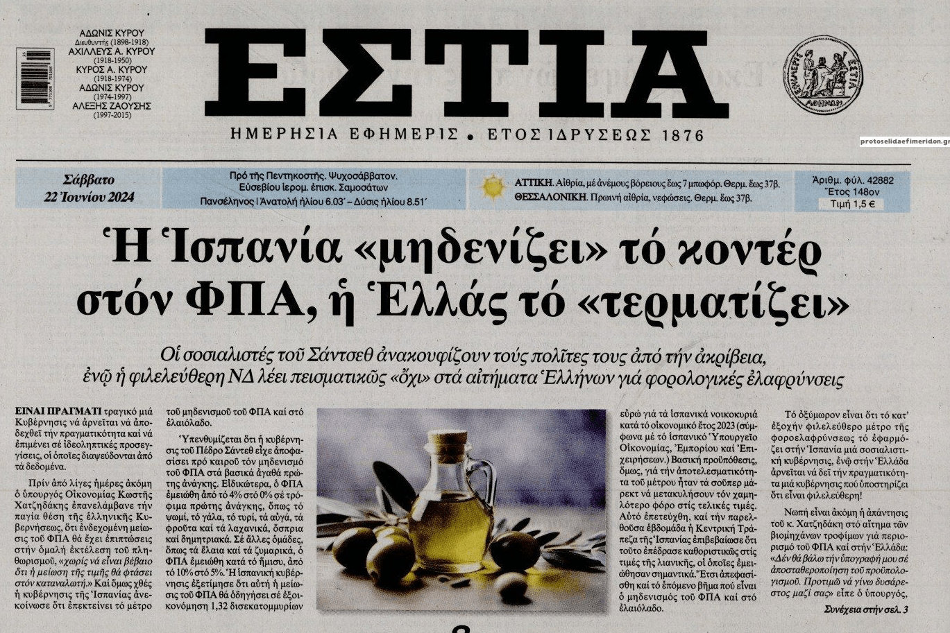 Η Ισπανία μηδενίζει το ΦΠΑ στο ελαιόλαδο ως είδος πρώτης ανάγκης! Στην Ελλάδα;;
