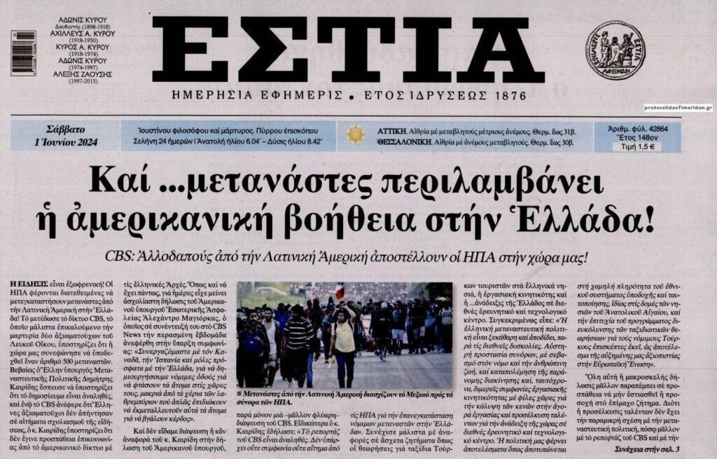 Την ώρα που η Ελλάδα πλήττεται από το Δημογραφικό, φέρνουν καραβιές μεταναστών από όλο τον κόσμο! 1 estia